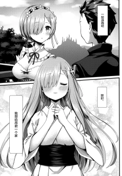 Page 3 of Rem to Ichakora Seikatsu