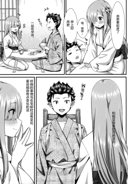 Page 5 of Rem to Ichakora Seikatsu