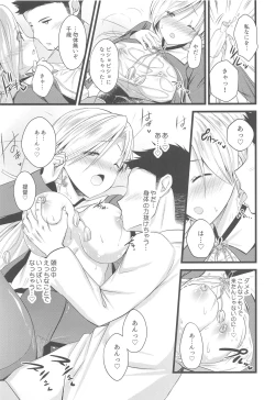 Page 10 of Chitose Ecchi na Happening wa Naisho ni Shite Kudasai ne