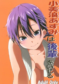 Page 1 of Kominami Asumi wa Kouhai o Ijiru