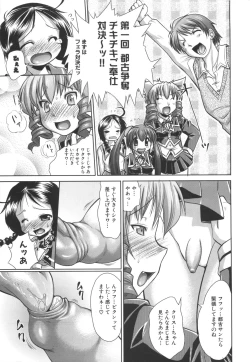 Page 208 of Rin to Miyako no Motto! Munekyun Diary