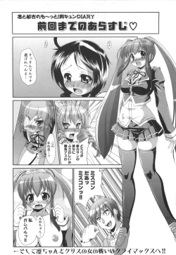 Page 227 of Rin to Miyako no Motto! Munekyun Diary