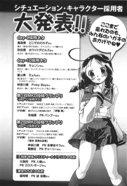 Page 255 of Rin to Miyako no Motto! Munekyun Diary