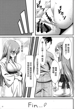 Page 22 of Rem to Ichakora Seikatsu