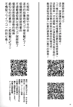 Page 23 of Rem to Ichakora Seikatsu