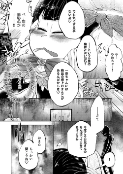 Page 14 of 奪って！一奈ちゃん