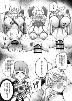 Page 10 of Hakuba ni Norareru Kishi 3 | 我身白馬騎3
