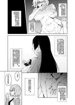 Page 7 of Boseiteki Shihai