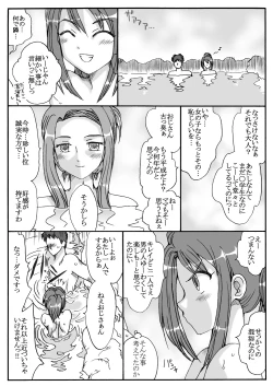 Page 5 of Konyoku de echhi na hahako to souguu! Zenpen