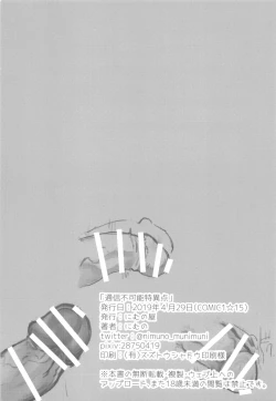 Page 21 of Tsuushin Fukanou Tokuiten