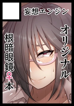 Page 203 of Nekura Megane ♀