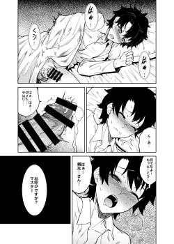 Page 17 of Boseiteki Shihai