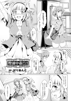 Page 4 of Bessatsu Comic Unreal Sex Kyoudan Hen Vol. 2
