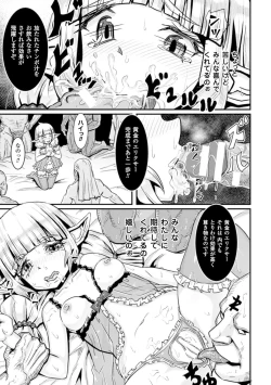 Page 64 of Bessatsu Comic Unreal Sex Kyoudan Hen Vol. 2