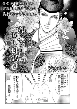 Page 13 of Yorinaga-sama BL nikki