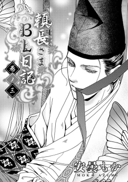 Page 26 of Yorinaga-sama BL nikki