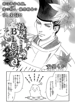 Page 2 of Yorinaga-sama BL nikki