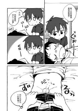 Page 5 of Neteiru Yuujin o Kimochiyoku Saseteageru Hon.