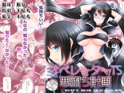 Page 1 of Operator TS Akuochi Keikaku