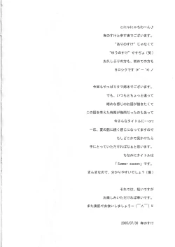 Page 3 of Rainy season