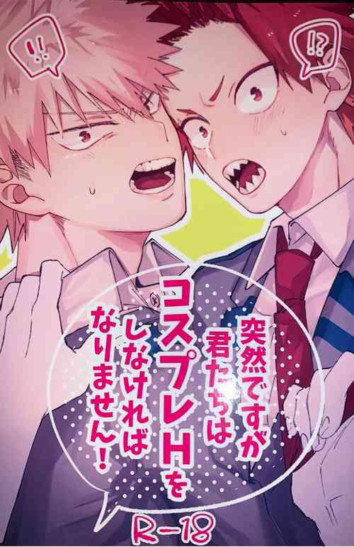 Download Totsuzen desu ga Kimi-tachi wa Cosplay H o Shinakereba Narimasen!