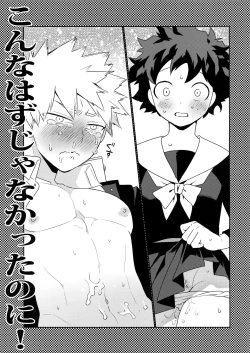 Page 18 of Konna Hazu ja Nakatta noni!