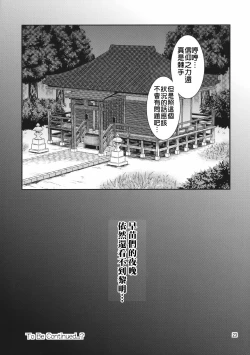 Page 23 of Gensoukyou no Ou Sanae Ryoujoku Hen 2