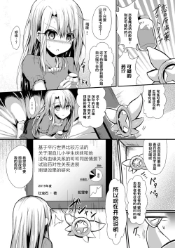 Page 5 of Imouto wa Onii-chan to Shouraiteki ni Flag o Tatetai