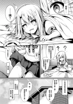 Page 41 of Imouto wa Onii-chan to Shouraiteki ni Flag o Tatetai 2