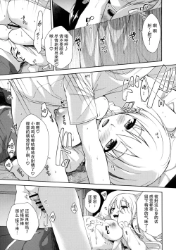 Page 16 of Ai no ki Mama ni Nasugamama