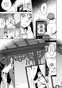 Page 24 of Towako Oboro Emaki Yon