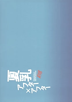 Page 26 of Natsu Chichi After After