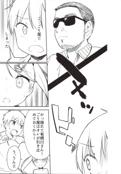 Page 18 of Chijojojo 3