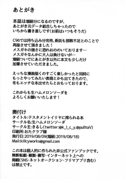 Page 25 of Testament Illya ni Shiborareru Hon