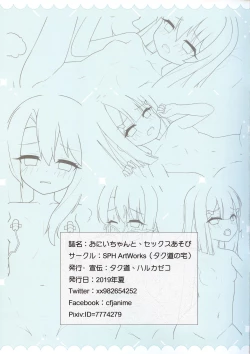 Page 14 of Onii-chan to, Sex Asobi