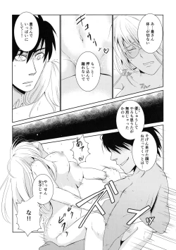 Page 18 of Bukiyou na Caprice