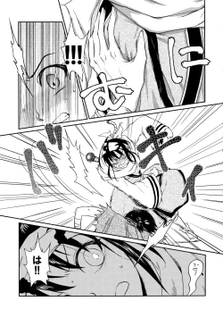 Page 23 of Tsugai no Jouken