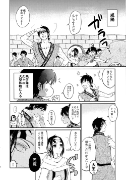 Page 34 of Tsugai no Jouken