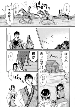 Page 41 of Tsugai no Jouken