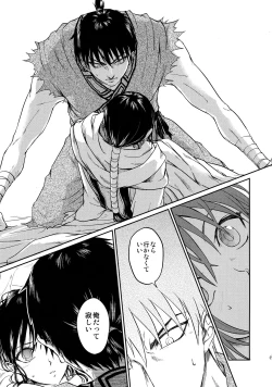 Page 49 of Tsugai no Jouken