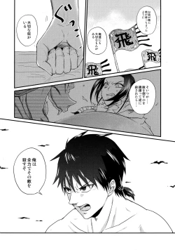 Page 88 of Tsugai no Jouken