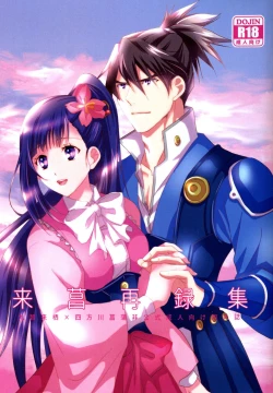 Page 1 of Rai Shou Sairoku-shuu