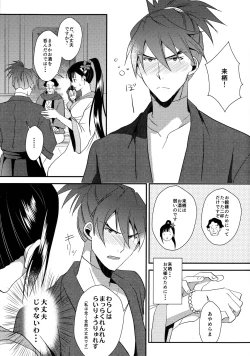 Page 35 of Rai Shou Sairoku-shuu