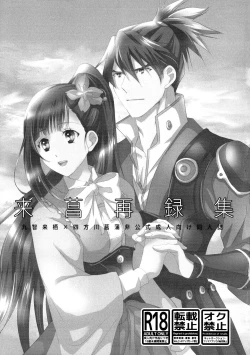 Page 3 of Rai Shou Sairoku-shuu