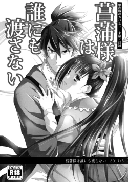 Page 47 of Rai Shou Sairoku-shuu