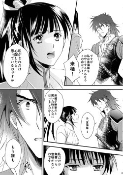 Page 81 of Rai Shou Sairoku-shuu