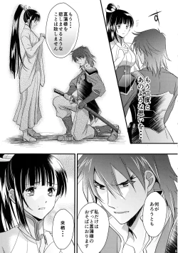 Page 83 of Rai Shou Sairoku-shuu