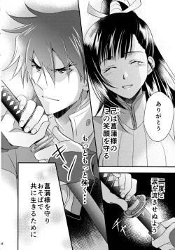 Page 84 of Rai Shou Sairoku-shuu