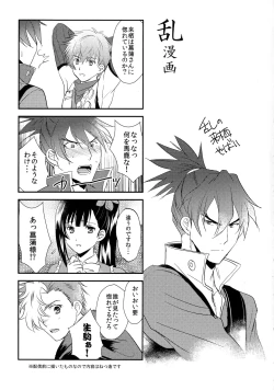 Page 85 of Rai Shou Sairoku-shuu