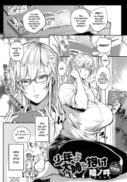Page 1 of Shounen yo Daishi o Idake | Seize the Big Girl, Young Man!